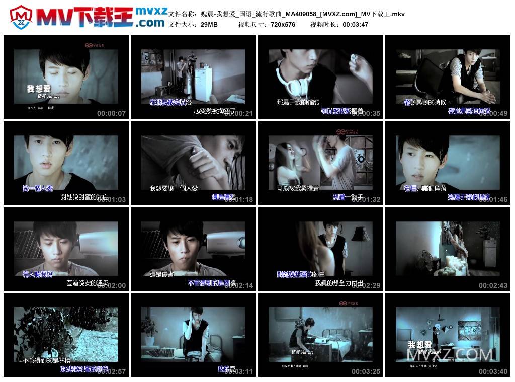 魏晨-我想爱_国语_流行歌曲_MA409058